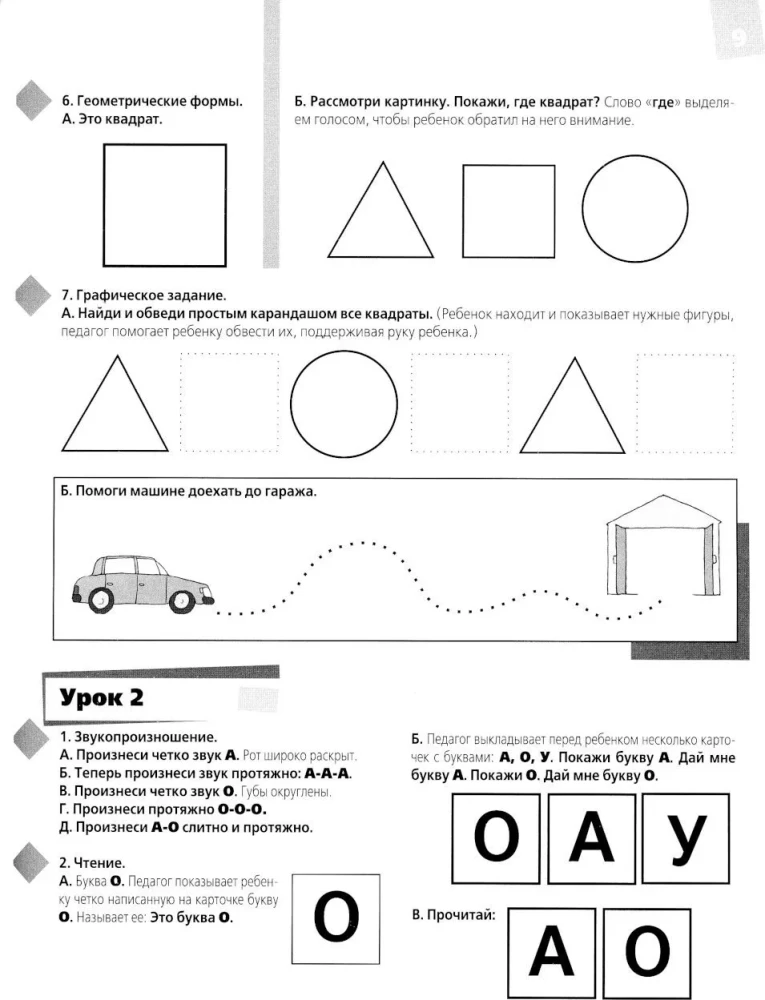 Engaging Logopedics: Learning to Understand Speech. For Children Aged 2.5-4 Years