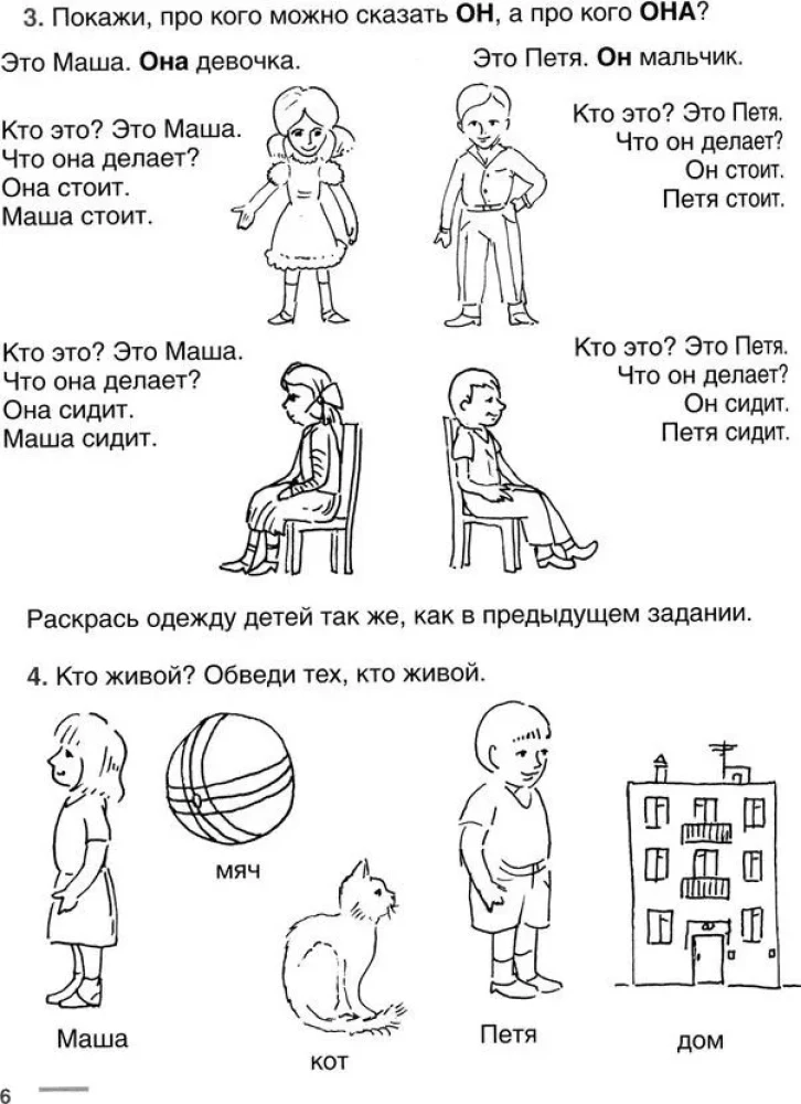 Fascinating Speech Therapy. Learning to Speak in Phrases