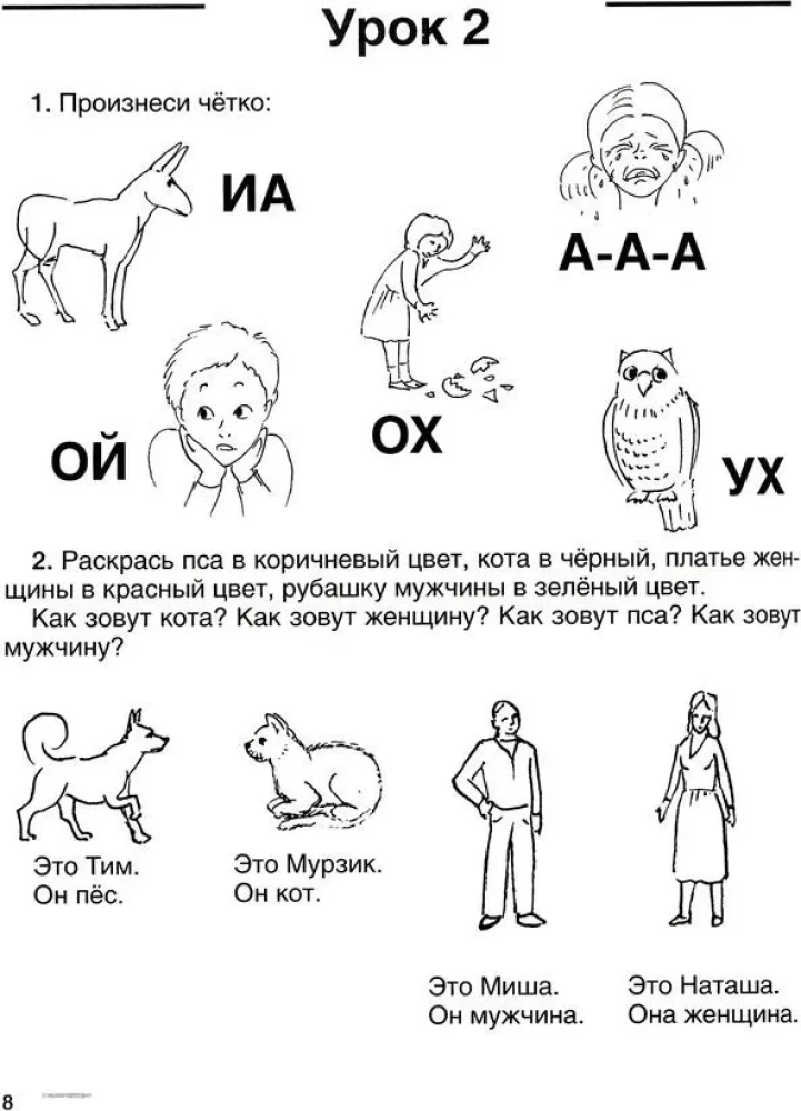 Fascinating Speech Therapy. Learning to Speak in Phrases
