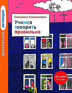 Fascinating Speech Therapy: Learning to Speak Correctly. For Children Aged 4-5 Years