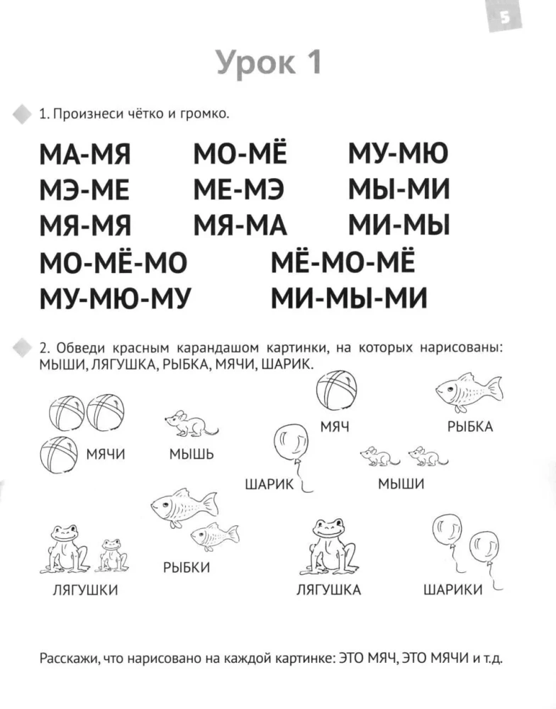 Fascinating Speech Therapy: Learning to Speak Correctly. For Children Aged 4-5 Years