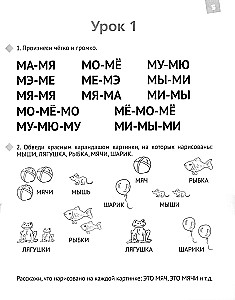 Fascinating Speech Therapy: Learning to Speak Correctly. For Children Aged 4-5 Years