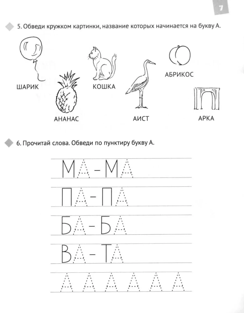 Fascinating Speech Therapy: Learning to Speak Correctly. For Children Aged 4-5 Years
