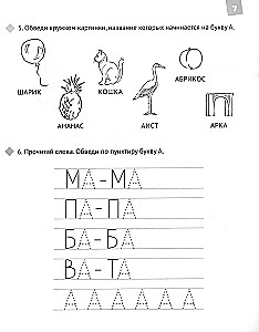 Fascinating Speech Therapy: Learning to Speak Correctly. For Children Aged 4-5 Years