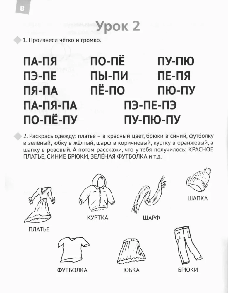 Fascinating Speech Therapy: Learning to Speak Correctly. For Children Aged 4-5 Years