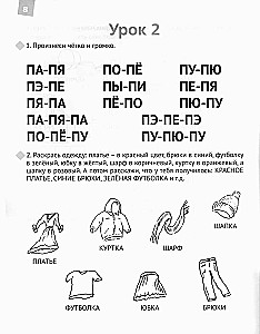 Fascinating Speech Therapy: Learning to Speak Correctly. For Children Aged 4-5 Years