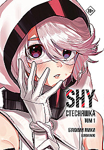 Schüchterner. Shy. Band 1