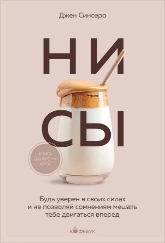 NI SY. Būkite tikri savo jėgomis ir neleiskite abejonėms trukdyti jums judėti į priekį