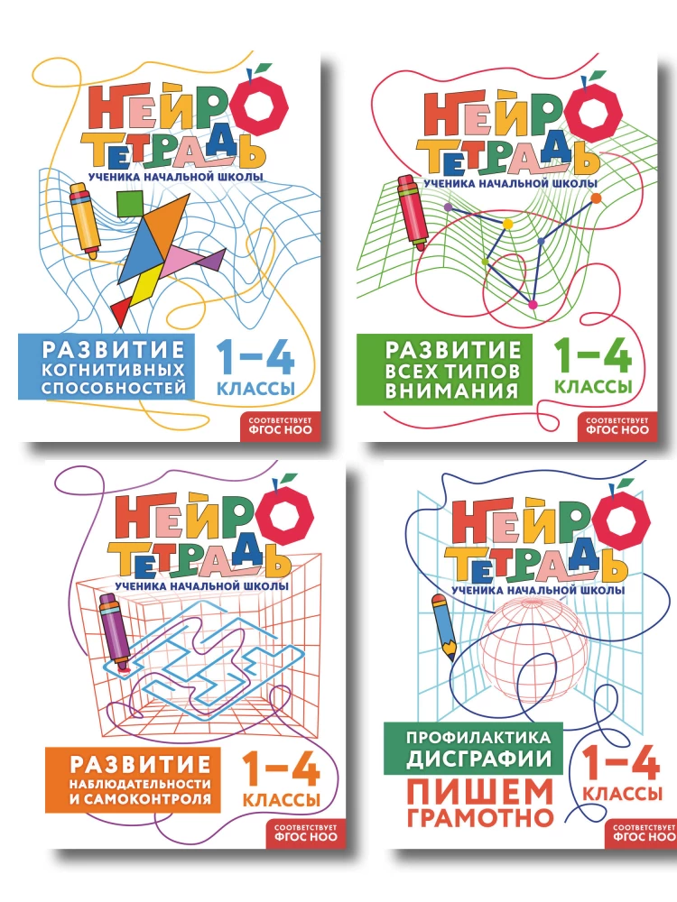 Set of Neuro Notebooks: Attention and Dysgraphia for Grades 1-4