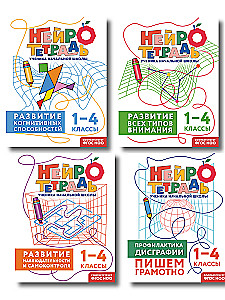 Set of Neuro Notebooks: Attention and Dysgraphia for Grades 1-4