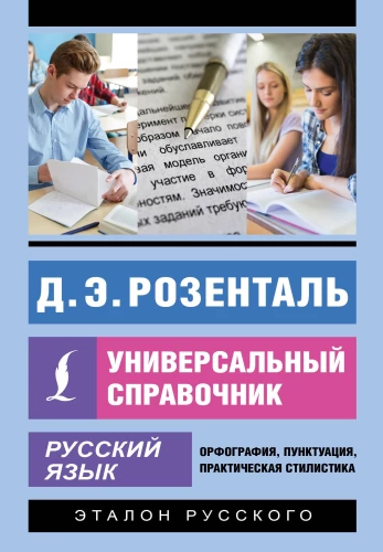 Russian Language. Universal Reference Guide