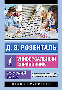 Russian Language. Universal Reference Guide