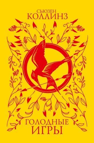 The Hunger Games