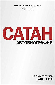 Satan. Autobiografie