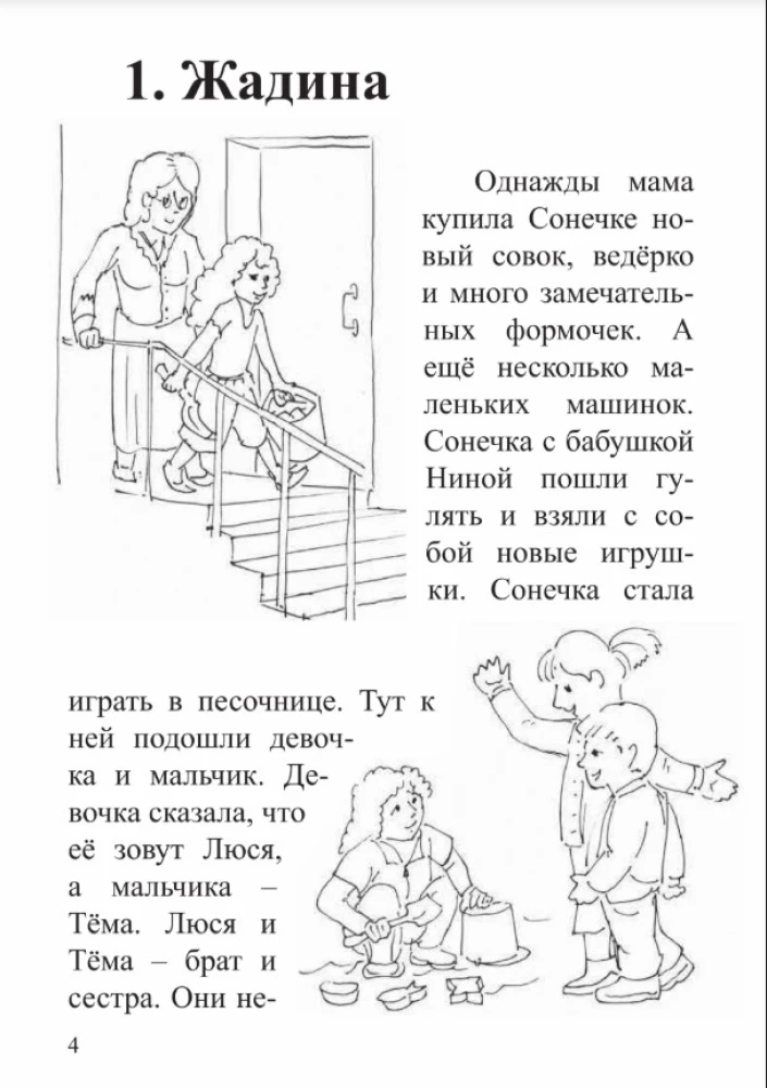 Fascinating Speech Therapy. Learning to Analyze and Retell. For Children Aged 5-7 Years