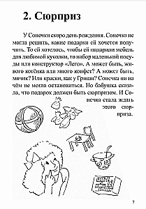Fascinating Speech Therapy. Learning to Analyze and Retell. For Children Aged 5-7 Years