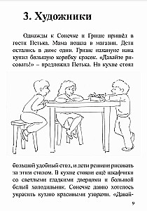 Fascinating Speech Therapy. Learning to Analyze and Retell. For Children Aged 5-7 Years