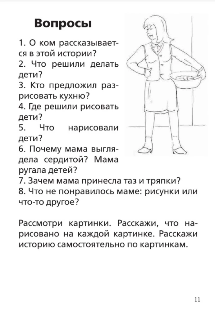 Fascinating Speech Therapy. Learning to Analyze and Retell. For Children Aged 5-7 Years