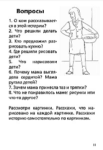 Fascinating Speech Therapy. Learning to Analyze and Retell. For Children Aged 5-7 Years