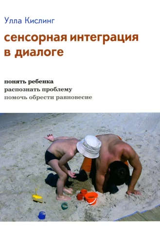Sensory Integration in Dialogue