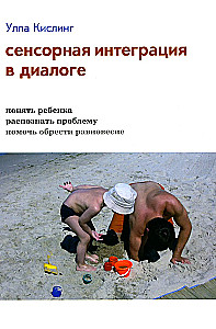 Sensory Integration in Dialogue