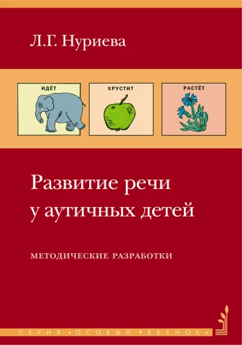 The Development of Speech in Autistic Children
