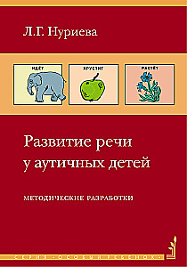 The Development of Speech in Autistic Children
