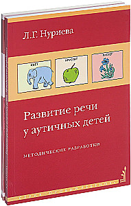 The Development of Speech in Autistic Children