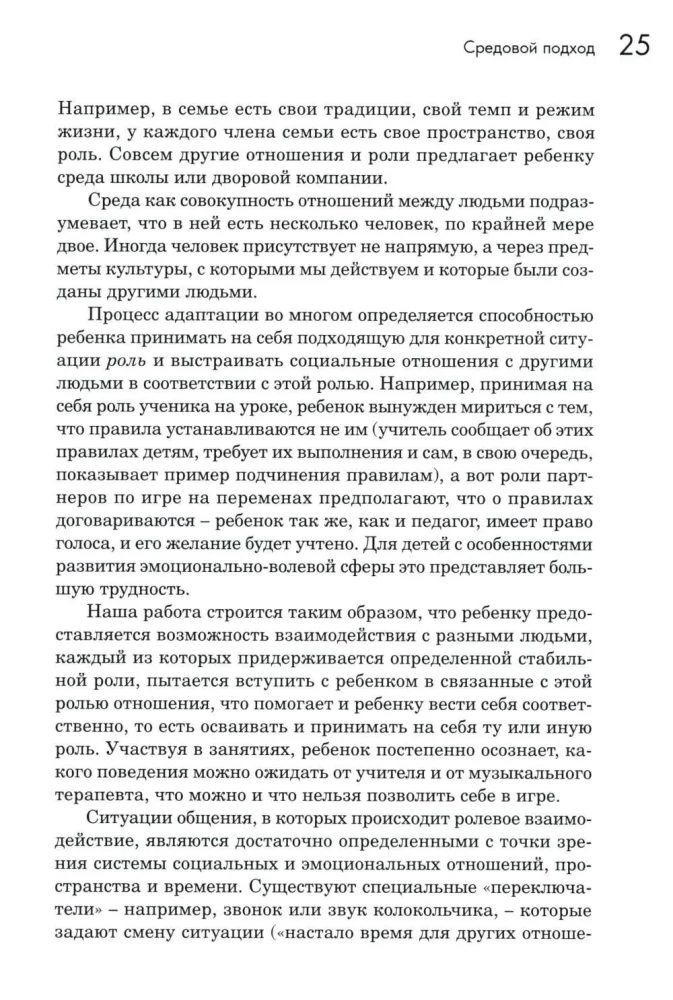 Skolas sagatavošana bērniem ar emocionāli-gribas sfēras traucējumiem
