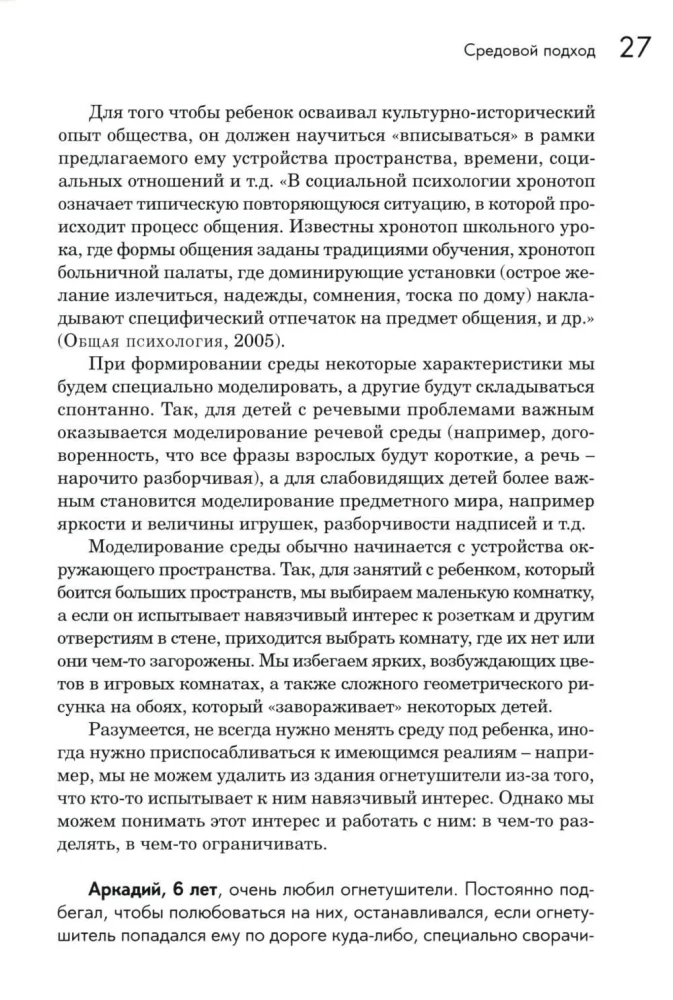 Skolas sagatavošana bērniem ar emocionāli-gribas sfēras traucējumiem