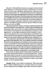 Skolas sagatavošana bērniem ar emocionāli-gribas sfēras traucējumiem