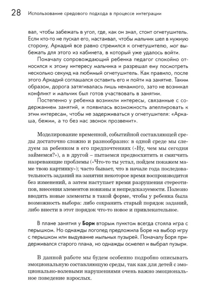Skolas sagatavošana bērniem ar emocionāli-gribas sfēras traucējumiem