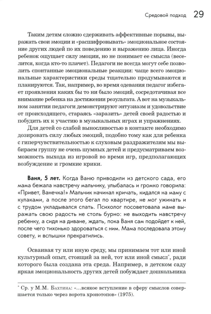 Skolas sagatavošana bērniem ar emocionāli-gribas sfēras traucējumiem