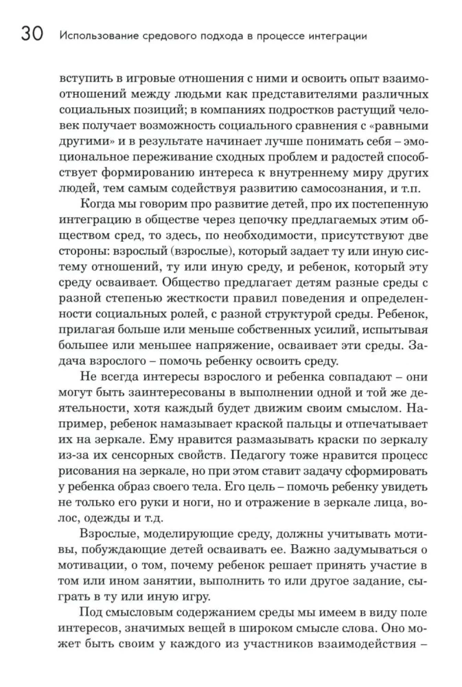 Skolas sagatavošana bērniem ar emocionāli-gribas sfēras traucējumiem