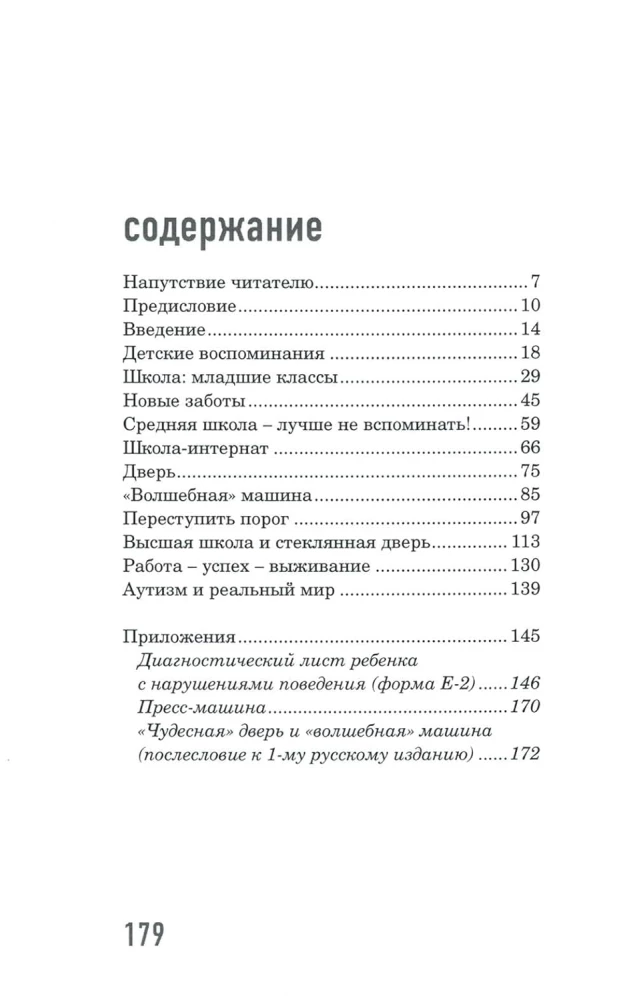 Отворяя двери надежды