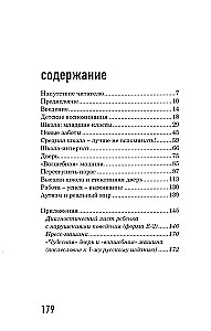 Отворяя двери надежды