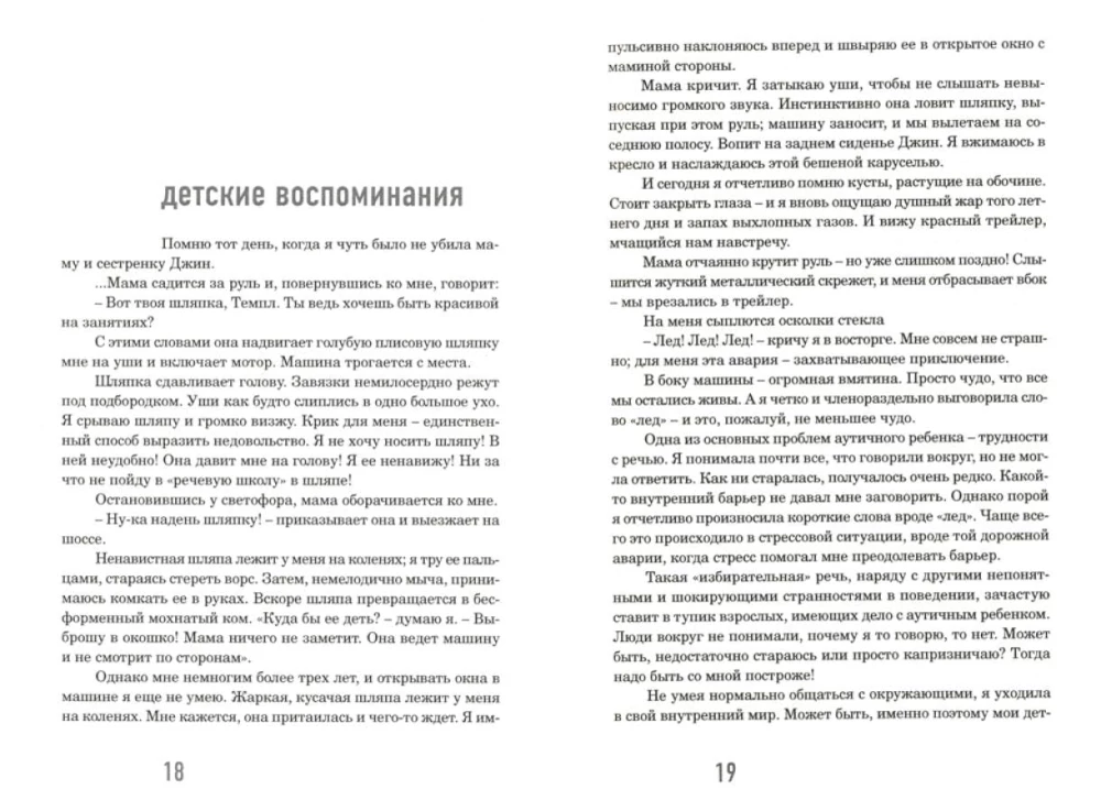 Отворяя двери надежды