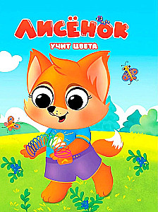 Lisek uczy kolorów