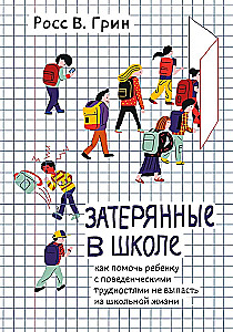 Lost in School. How to Help a Child with Behavioral Difficulties Not Fall Out of School Life