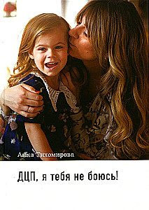 Cerebral Palsy, I'm not afraid of you!
