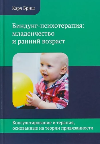 Binding Psychotherapy: Infancy and Early Childhood