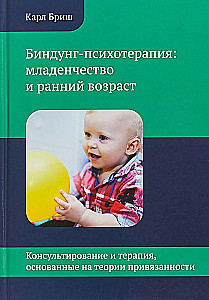 Binding Psychotherapy: Infancy and Early Childhood