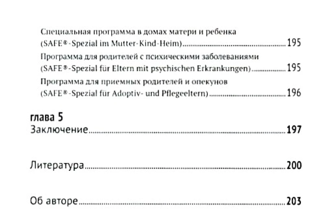 Binding Psychotherapy: Infancy and Early Childhood