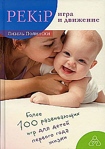 PEKiP: play and movement. More than 100 developmental games for children in their first year of life