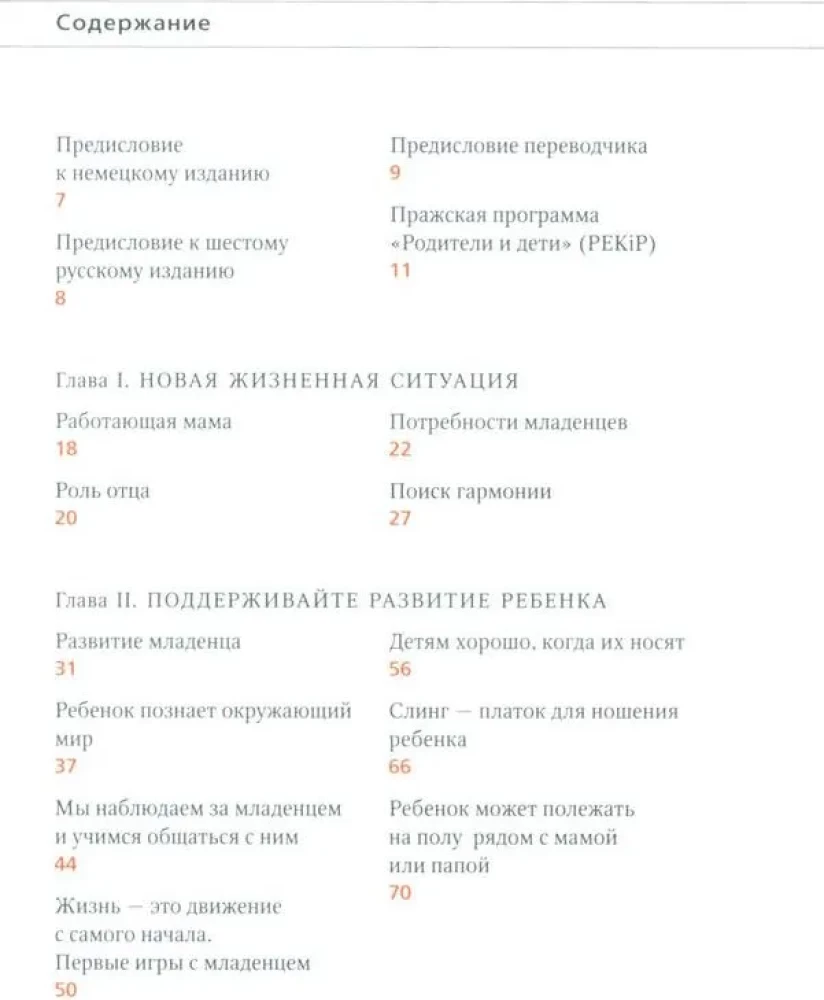 PEKiP: play and movement. More than 100 developmental games for children in their first year of life