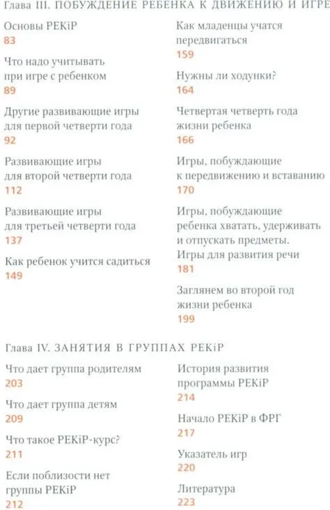PEKiP: play and movement. More than 100 developmental games for children in their first year of life