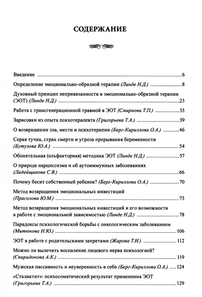 Emotional-Imagery (Analytically-Action) Therapy. A New Stage of Development