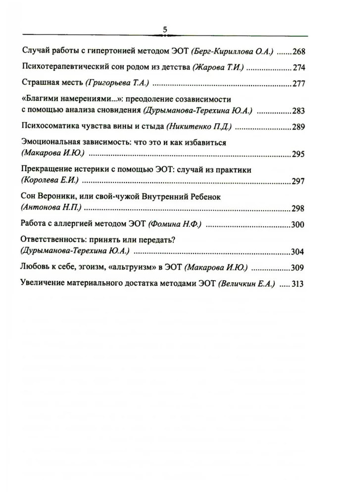 Emotional-Imagery (Analytically-Action) Therapy. A New Stage of Development