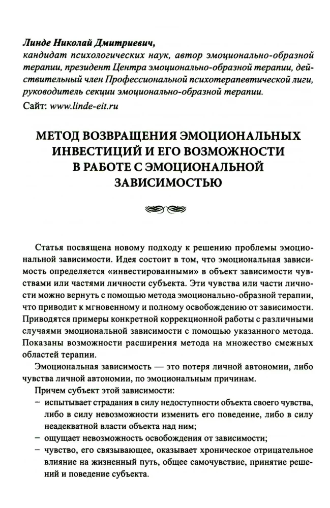 Emotional-Imagery (Analytically-Action) Therapy. A New Stage of Development
