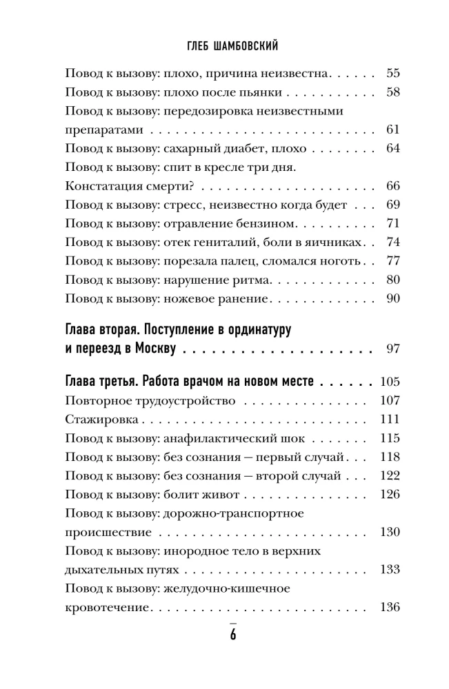 Od telefonu do ratunku. Karetka: oczami tych, którzy jako pierwsi przychodzą na pomoc